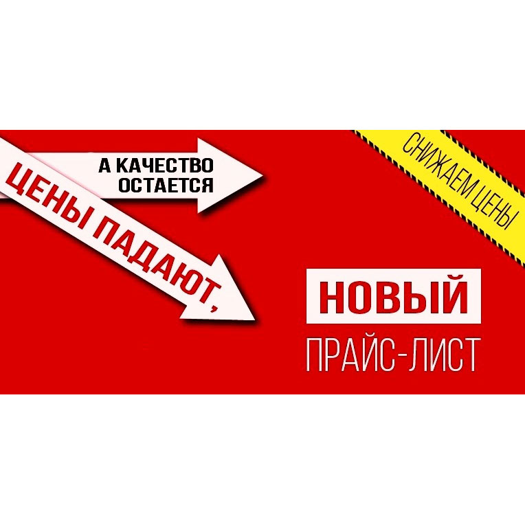 Новости о ценах